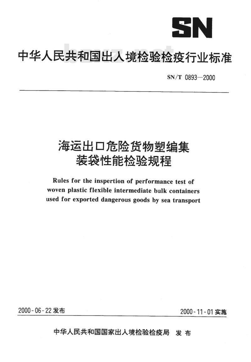 SN/T 0893-2000 海运出口危险货物塑编集装袋性能检验规程 SN/T 0893-2000 海运出口危险货物塑编集装袋性能检验规程
