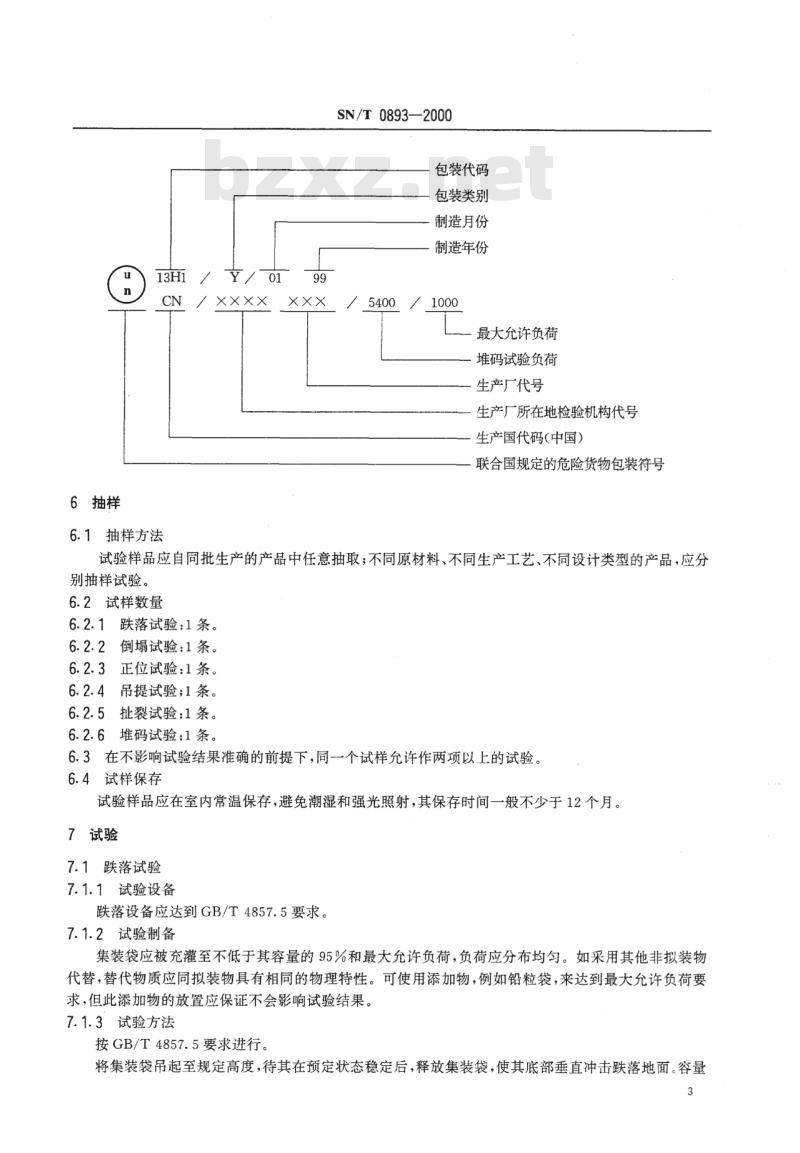 SN/T 0893-2000 海运出口危险货物塑编集装袋性能检验规程 SN/T 0893-2000 海运出口危险货物塑编集装袋性能检验规程