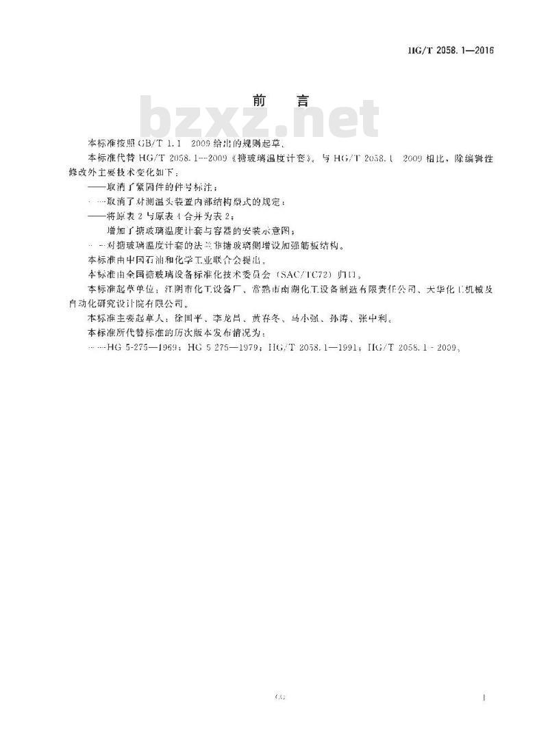 HG/T 2058. 1-2016 代替HG/T 2058. 1-2009 搪玻璃温度计套 HG/T 2058. 1-2016 代替HG/T 2058. 1-2009 搪玻璃温度计套