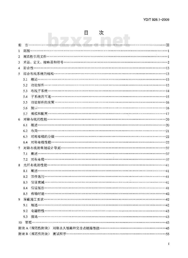 YD/T 926.1-2009 大楼通信综合布线系统 第1部分:总规范 YD/T 926.1-2009 大楼通信综合布线系统 第1部分:总规范