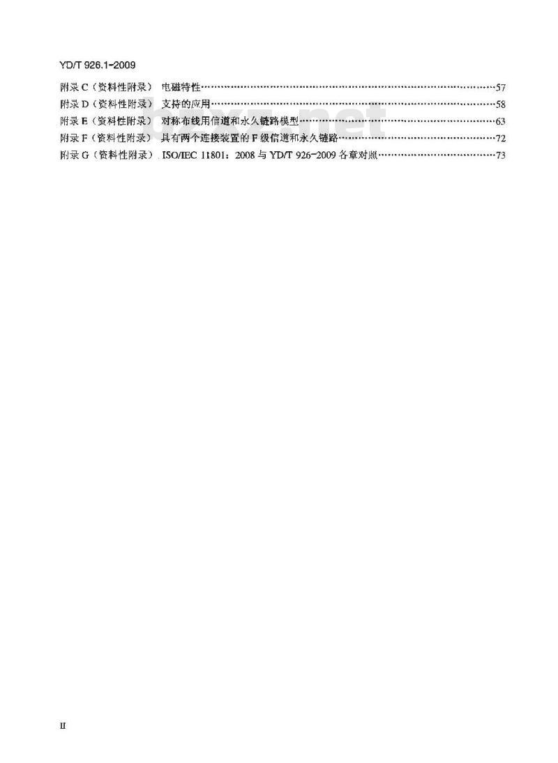YD/T 926.1-2009 大楼通信综合布线系统 第1部分:总规范 YD/T 926.1-2009 大楼通信综合布线系统 第1部分:总规范