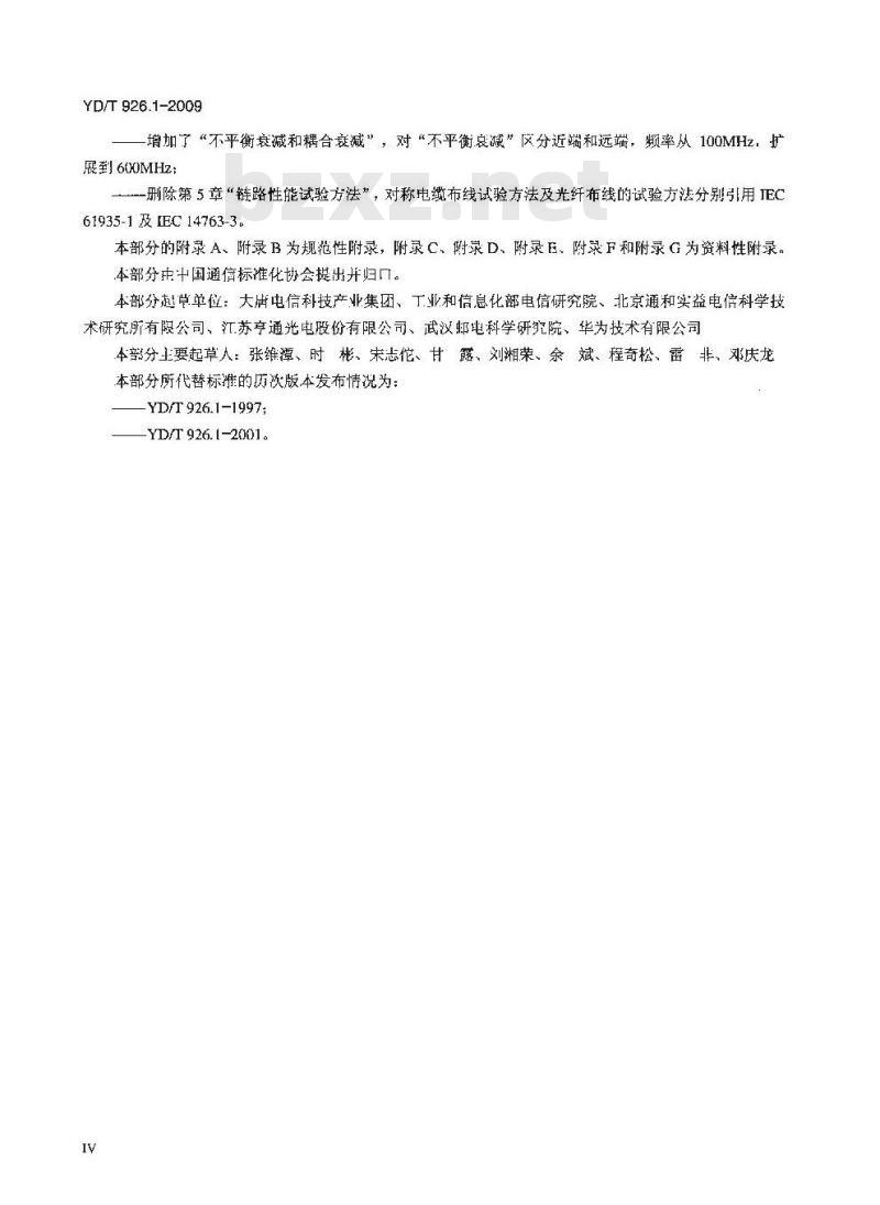 YD/T 926.1-2009 大楼通信综合布线系统 第1部分:总规范 YD/T 926.1-2009 大楼通信综合布线系统 第1部分:总规范