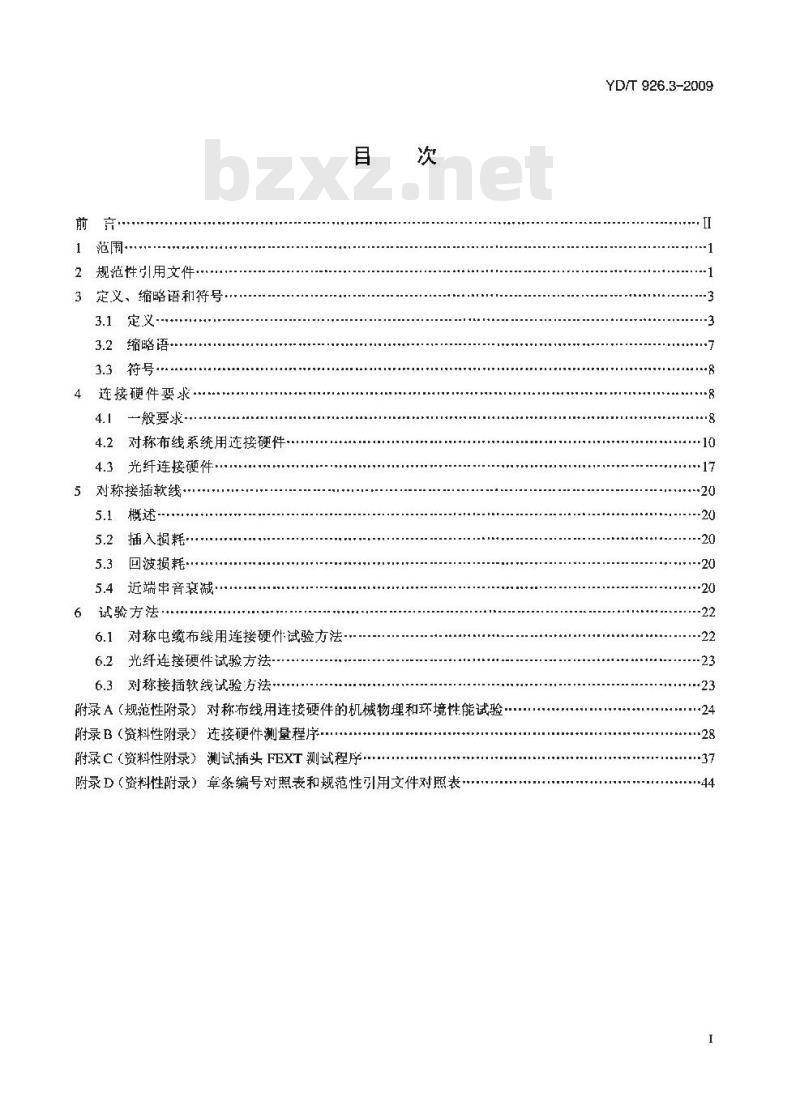 YD/T 926.3-2009 大楼通信综合布线系统 第3部分:连接硬件和接插软线技术要求 YD/T 926.3-2009 大楼通信综合布线系统 第3部分:连接硬件和接插软线技术要求