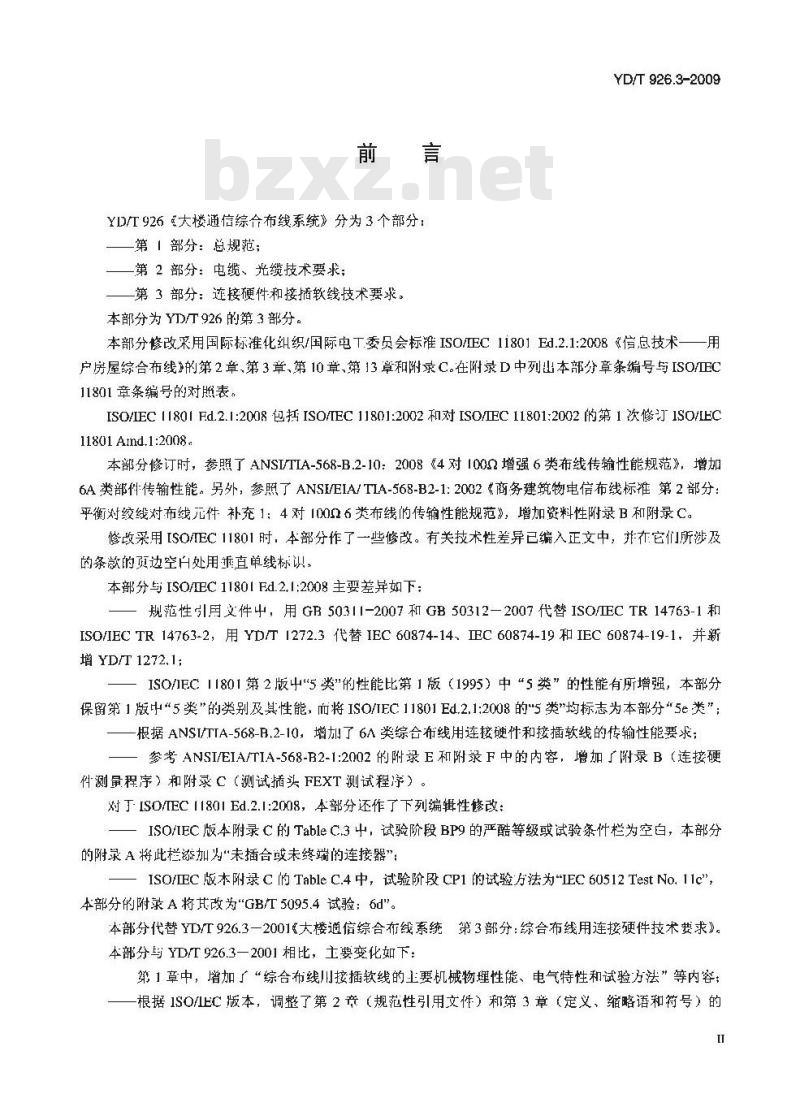 YD/T 926.3-2009 大楼通信综合布线系统 第3部分:连接硬件和接插软线技术要求 YD/T 926.3-2009 大楼通信综合布线系统 第3部分:连接硬件和接插软线技术要求