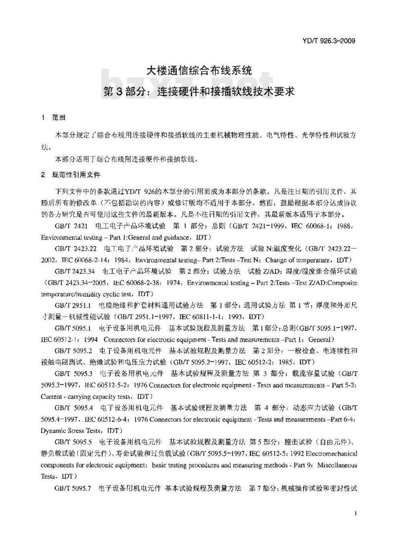 YD/T 926.3-2009 大楼通信综合布线系统 第3部分:连接硬件和接插软线技术要求 YD/T 926.3-2009 大楼通信综合布线系统 第3部分:连接硬件和接插软线技术要求