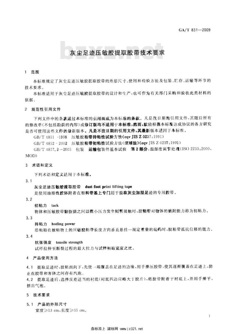 GA/T 831-2009 灰尘足迹压敏胶提取胶带技术要求 GA/T 831-2009 灰尘足迹压敏胶提取胶带技术要求