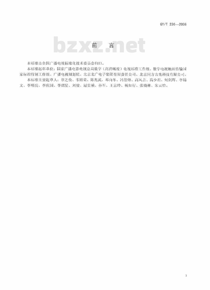 GY/T 236-2008 地面数字电视广播传输系统实施指南 GY/T 236-2008 地面数字电视广播传输系统实施指南
