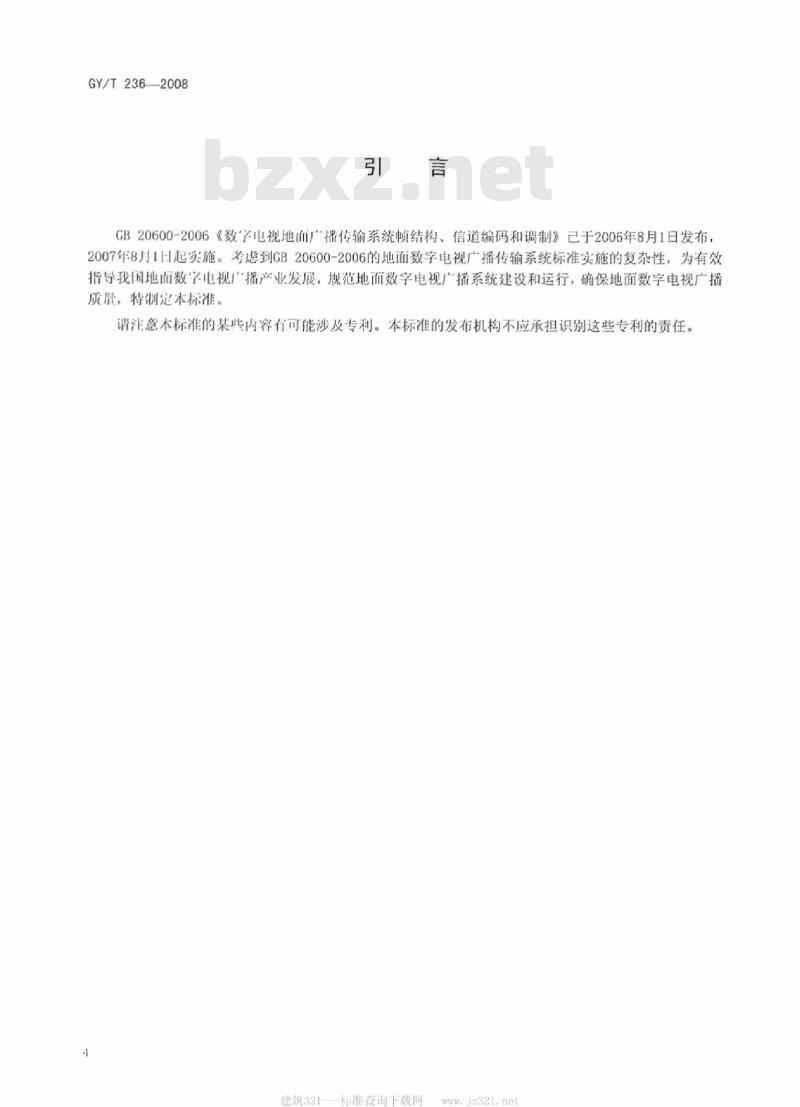 GY/T 236-2008 地面数字电视广播传输系统实施指南 GY/T 236-2008 地面数字电视广播传输系统实施指南