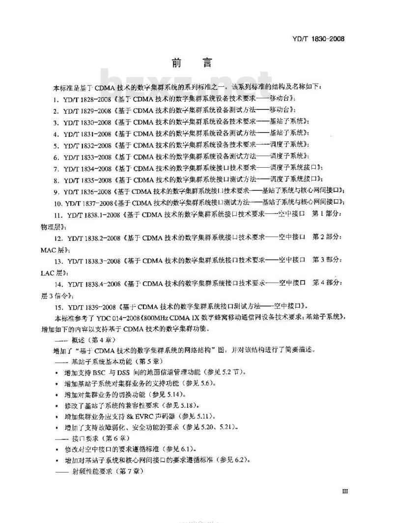 YD/T 1830-2008 基于CDMA技术的数字集群系统设备技术要求——基站子系统 YD/T 1830-2008 基于CDMA技术的数字集群系统设备技术要求——基站子系统