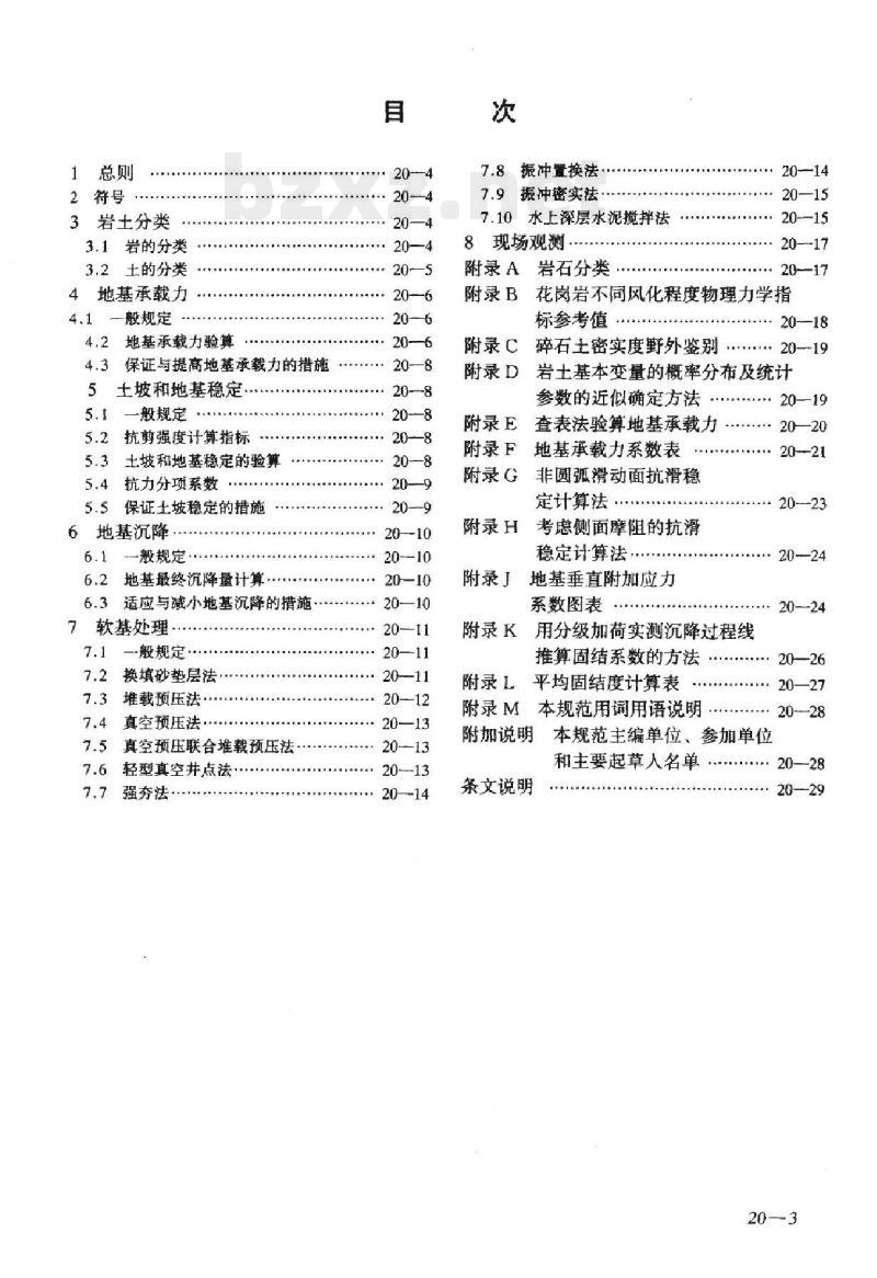 JTJ 250-98 港口工程地基规范 JTJ 250-98 港口工程地基规范