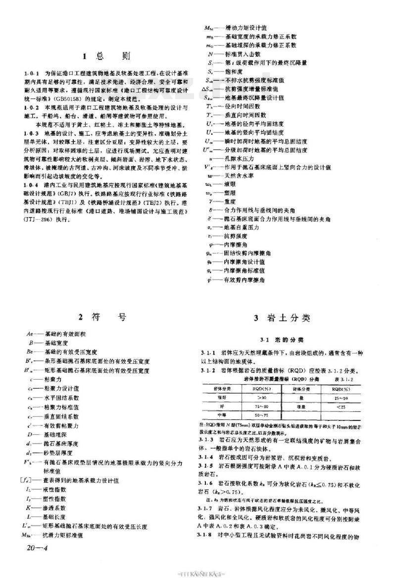 JTJ 250-98 港口工程地基规范 JTJ 250-98 港口工程地基规范