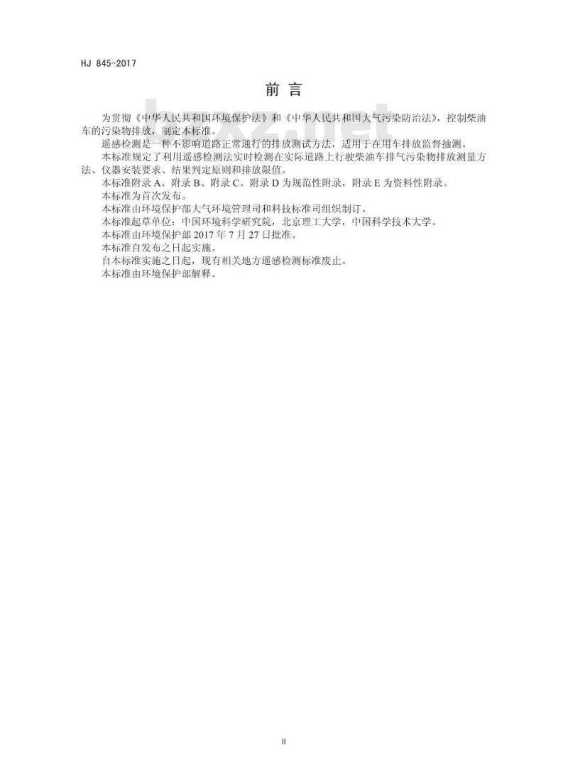 HJ 845-2017 在用柴油车排气污染物测量方法及技术要求(遥感检测法) HJ 845-2017 在用柴油车排气污染物测量方法及技术要求(遥感检测法)