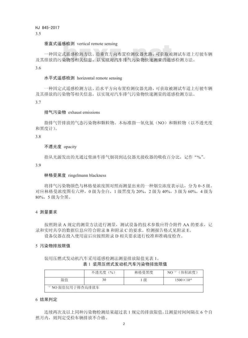 HJ 845-2017 在用柴油车排气污染物测量方法及技术要求(遥感检测法) HJ 845-2017 在用柴油车排气污染物测量方法及技术要求(遥感检测法)