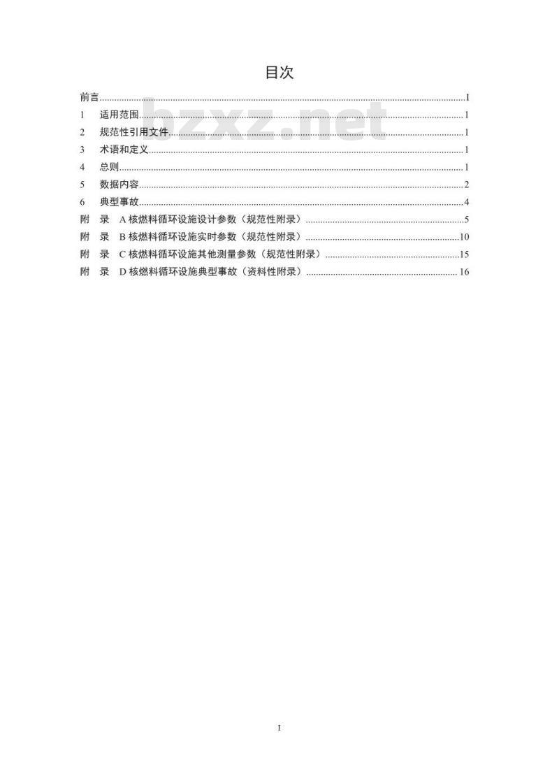 HJ 844-2017 核燃料循环设施应急相关参数 HJ 844-2017 核燃料循环设施应急相关参数