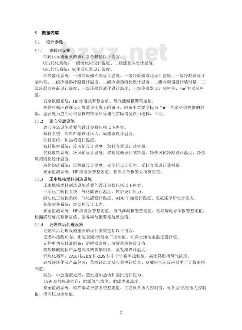 HJ 844-2017 核燃料循环设施应急相关参数 HJ 844-2017 核燃料循环设施应急相关参数