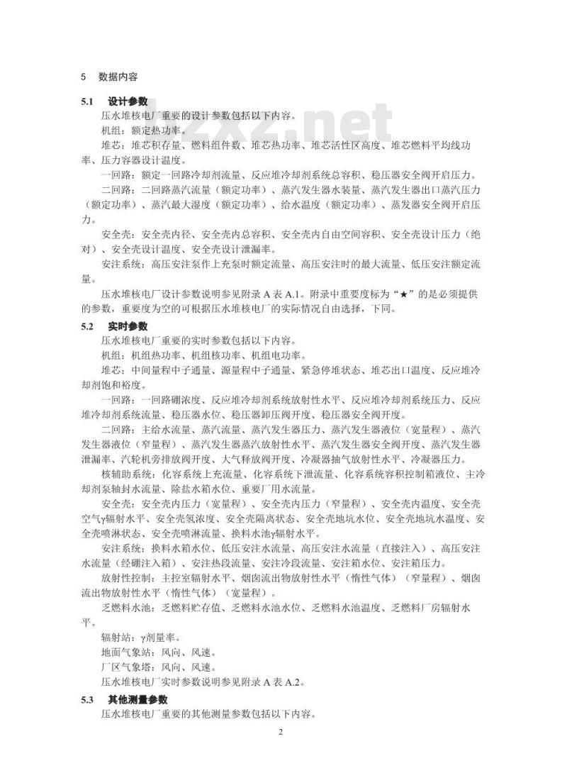 HJ 842-2017 压水堆核电厂应急相关参数 HJ 842-2017 压水堆核电厂应急相关参数