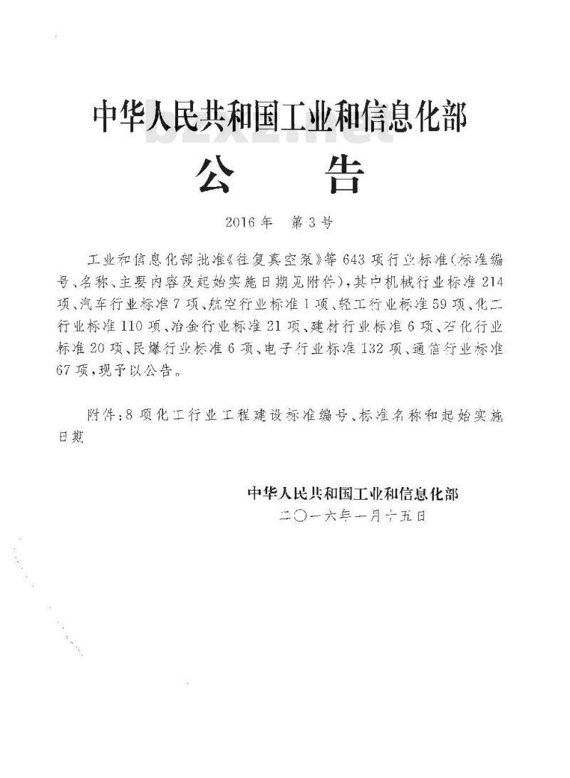 HG∕T 22805.2-2016 化工矿山企业施工图设计内容和深度的规范—选矿专业 HG∕T 22805.2-2016 化工矿山企业施工图设计内容和深度的规范—选矿专业