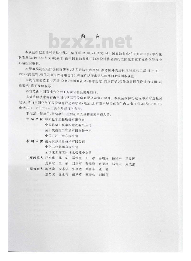 HG/T 20256-2016 化工高压管道通用技术规范 HG/T 20256-2016 化工高压管道通用技术规范
