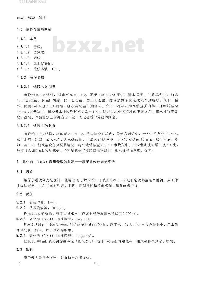 HG∕T 5032-2016 活性炭载碱脱硫剂化学成分分析方法 HG∕T 5032-2016 活性炭载碱脱硫剂化学成分分析方法