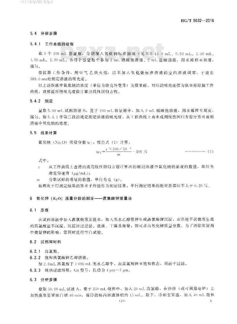 HG∕T 5032-2016 活性炭载碱脱硫剂化学成分分析方法 HG∕T 5032-2016 活性炭载碱脱硫剂化学成分分析方法