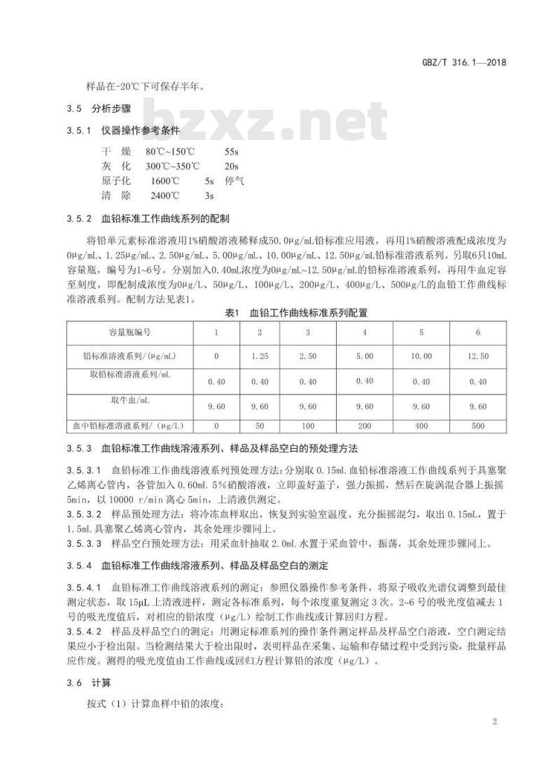 GBZ∕T 316.1-2018 血中铅的测定 第1部分:石墨炉原子吸收光谱法 GBZ∕T 316.1-2018 血中铅的测定 第1部分:石墨炉原子吸收光谱法