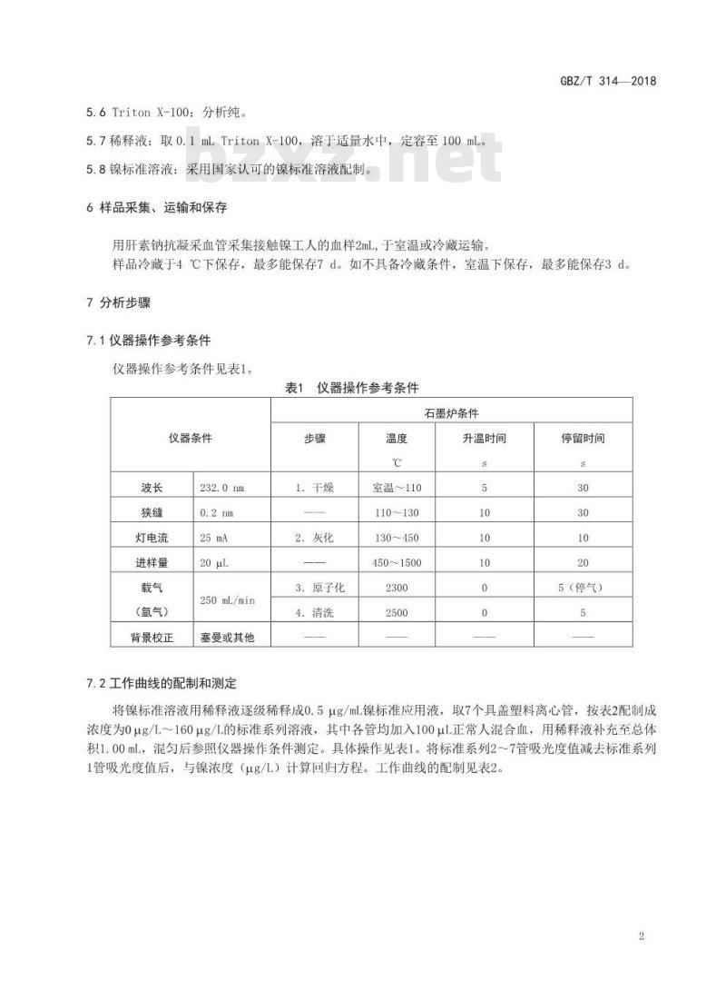 GBZ∕T 314-2018 血中镍的测定 石墨炉原子吸收光谱法 GBZ∕T 314-2018 血中镍的测定 石墨炉原子吸收光谱法