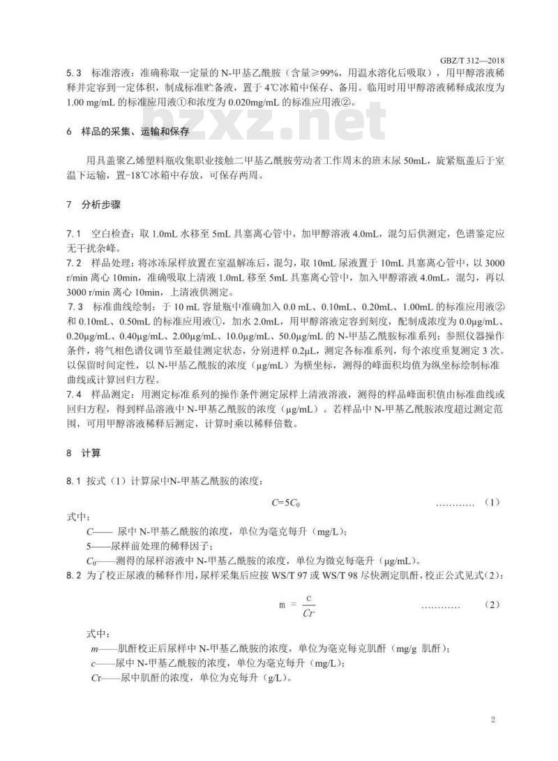 GBZ∕T 312-2018 尿中N-甲基乙酰胺测定 气相色谱法 GBZ∕T 312-2018 尿中N-甲基乙酰胺测定 气相色谱法