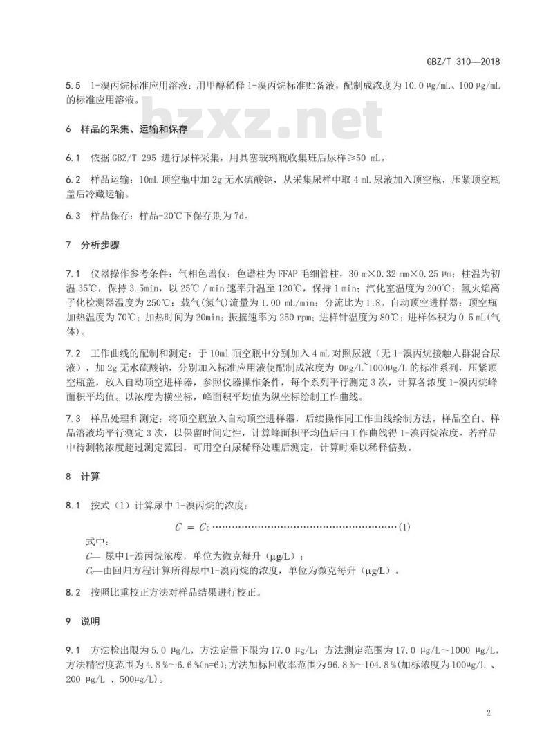 GBZ∕T 310-2018 尿中1-溴丙烷的测定 顶空-气相色谱法 GBZ∕T 310-2018 尿中1-溴丙烷的测定 顶空-气相色谱法