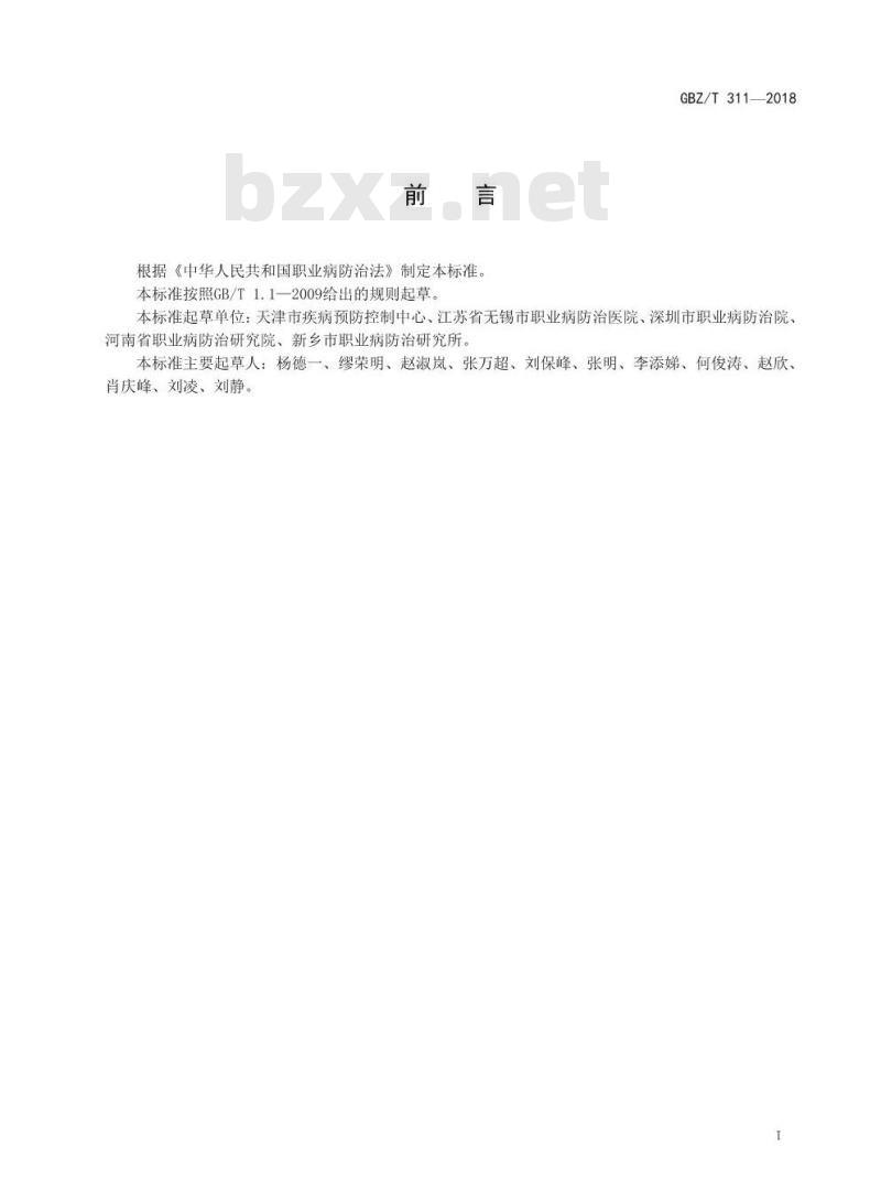 GBZ∕T 311-2018 尿中甲苯二胺的测定 气相色谱法 GBZ∕T 311-2018 尿中甲苯二胺的测定 气相色谱法