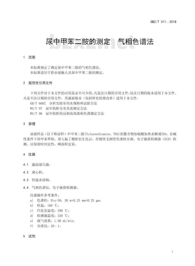 GBZ∕T 311-2018 尿中甲苯二胺的测定 气相色谱法 GBZ∕T 311-2018 尿中甲苯二胺的测定 气相色谱法