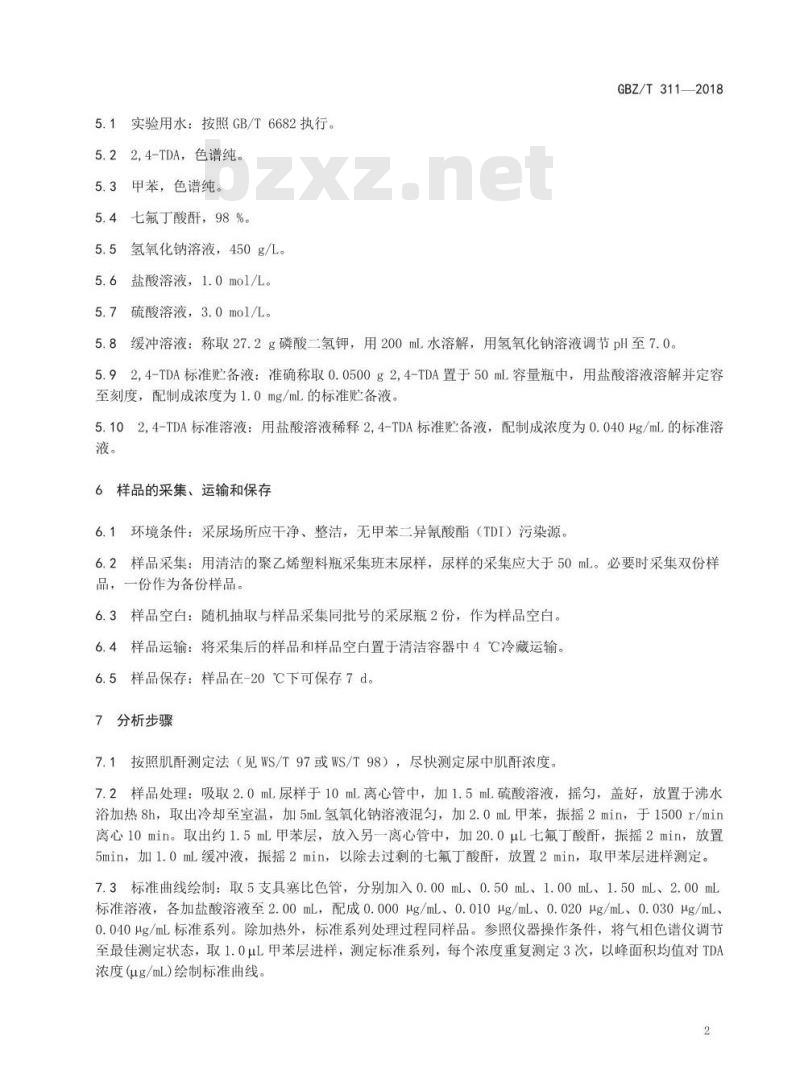 GBZ∕T 311-2018 尿中甲苯二胺的测定 气相色谱法 GBZ∕T 311-2018 尿中甲苯二胺的测定 气相色谱法