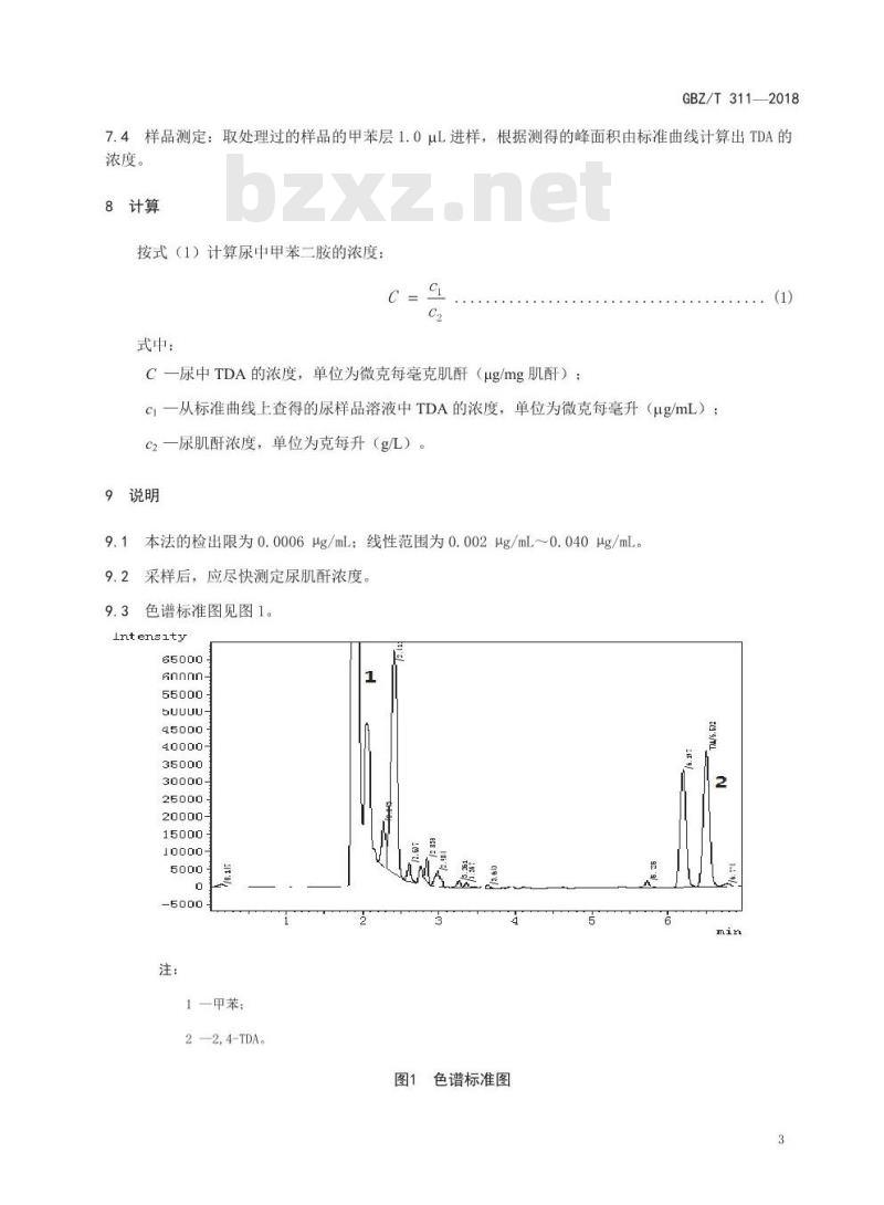 GBZ∕T 311-2018 尿中甲苯二胺的测定 气相色谱法 GBZ∕T 311-2018 尿中甲苯二胺的测定 气相色谱法