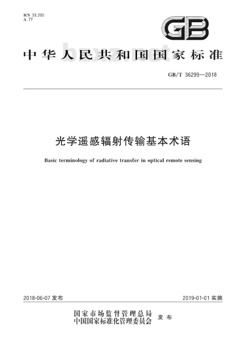 GB∕T 36299-2018 光学遥感辐射传输基本术语 GB∕T 36299-2018 光学遥感辐射传输基本术语