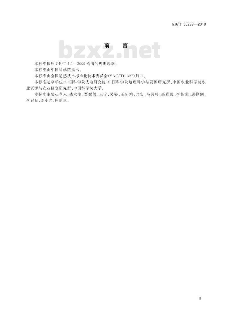 GB∕T 36299-2018 光学遥感辐射传输基本术语 GB∕T 36299-2018 光学遥感辐射传输基本术语