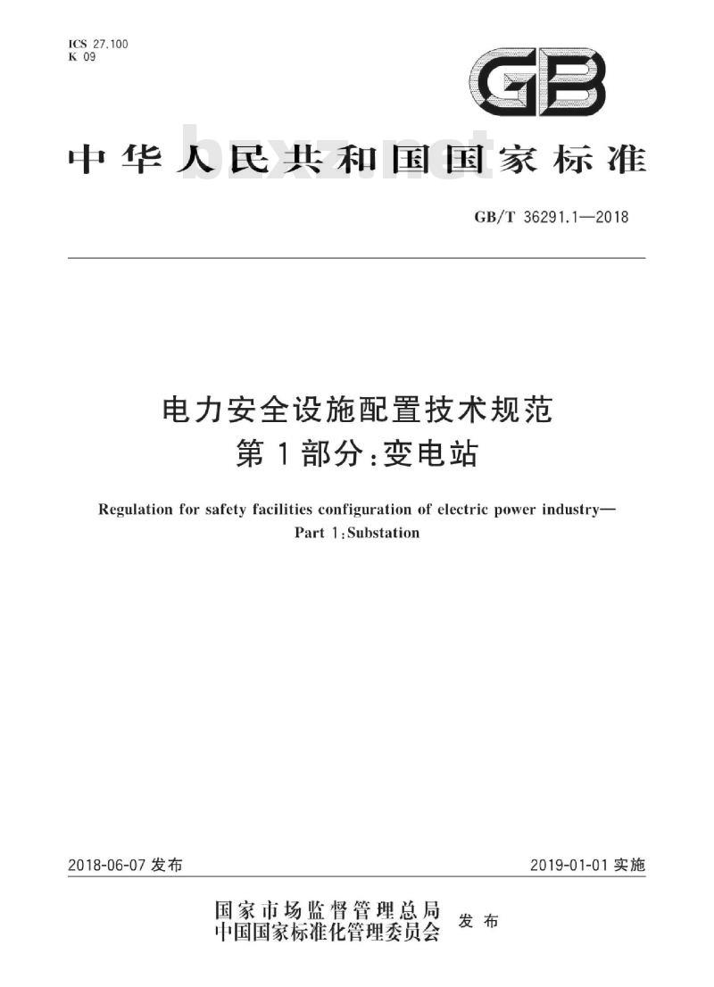 GB∕T 36291.1-2018 电力安全设施配置技术规范 第1部分:变电站 GB∕T 36291.1-2018 电力安全设施配置技术规范 第1部分:变电站