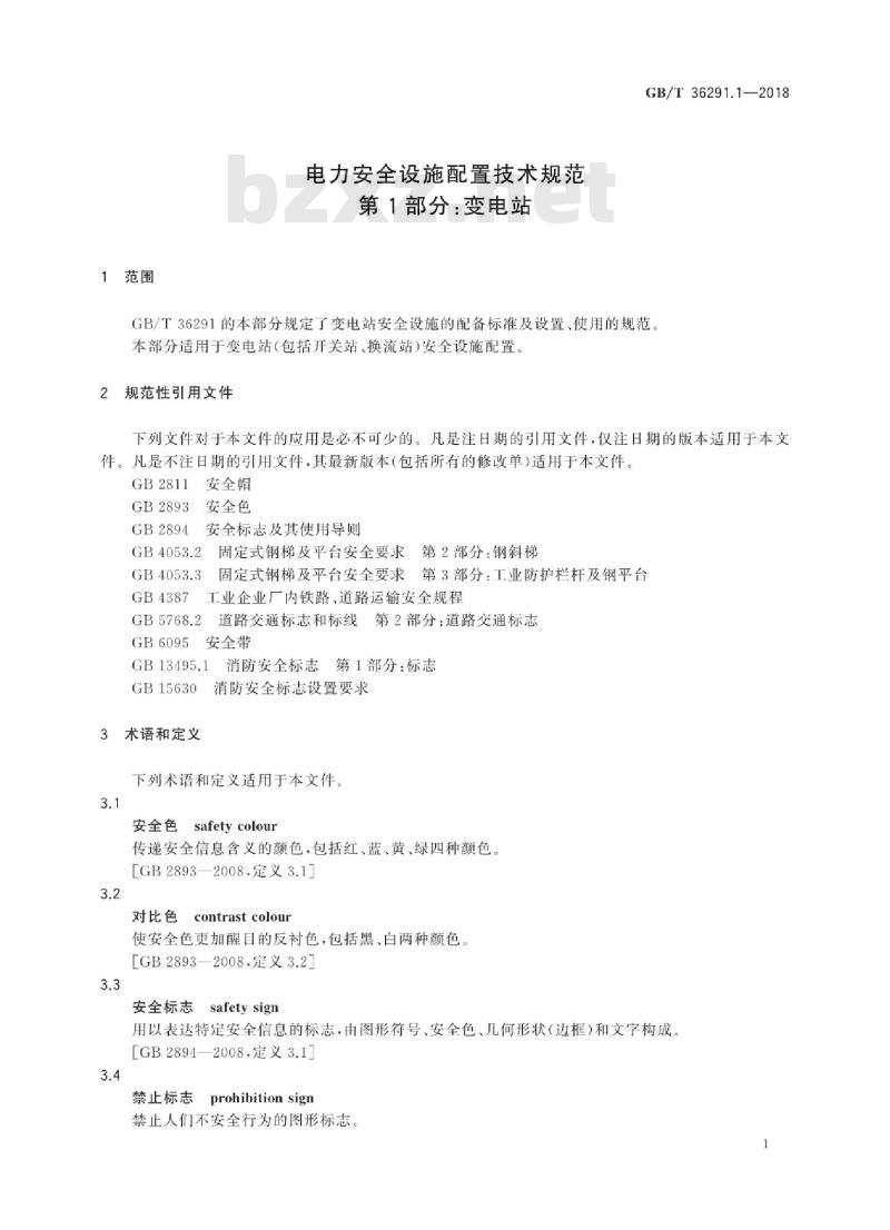 GB∕T 36291.1-2018 电力安全设施配置技术规范 第1部分:变电站 GB∕T 36291.1-2018 电力安全设施配置技术规范 第1部分:变电站