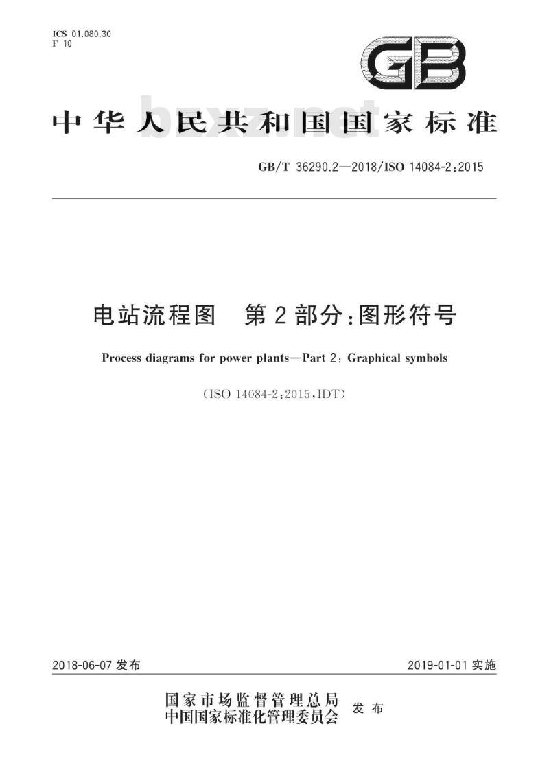 GB/T 36290.2-2018 电站流程图 第2部分:图形符号 GB/T 36290.2-2018 电站流程图 第2部分:图形符号