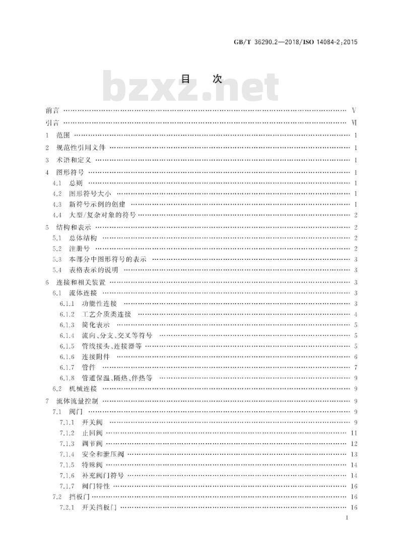 GB/T 36290.2-2018 电站流程图 第2部分:图形符号 GB/T 36290.2-2018 电站流程图 第2部分:图形符号