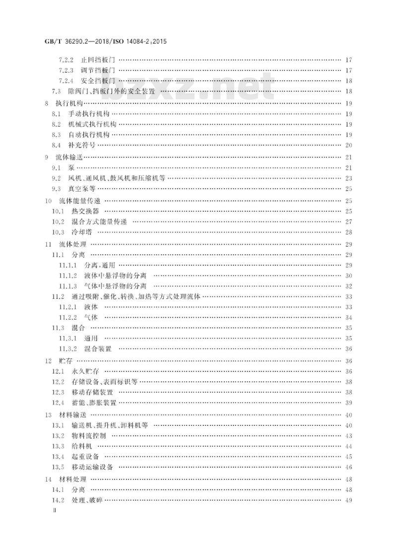 GB/T 36290.2-2018 电站流程图 第2部分:图形符号 GB/T 36290.2-2018 电站流程图 第2部分:图形符号