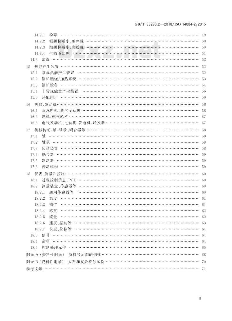 GB/T 36290.2-2018 电站流程图 第2部分:图形符号 GB/T 36290.2-2018 电站流程图 第2部分:图形符号