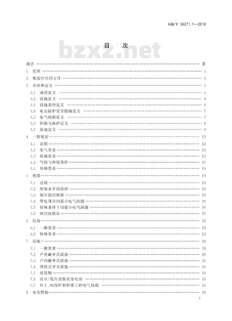 GB∕T 36271.1-2018 交流1kV以上电力设施 第1部分:通则 GB∕T 36271.1-2018 交流1kV以上电力设施 第1部分:通则