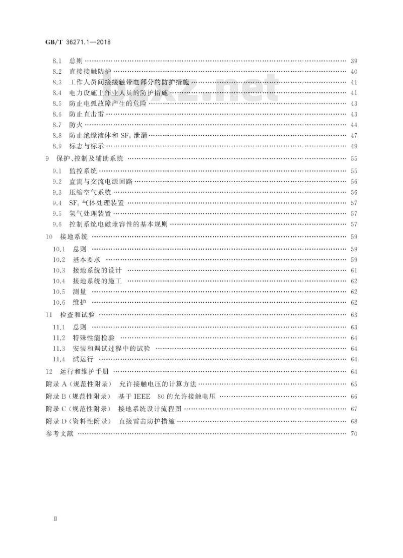 GB∕T 36271.1-2018 交流1kV以上电力设施 第1部分:通则 GB∕T 36271.1-2018 交流1kV以上电力设施 第1部分:通则