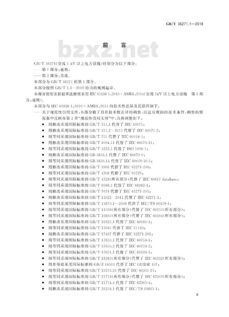 GB∕T 36271.1-2018 交流1kV以上电力设施 第1部分:通则 GB∕T 36271.1-2018 交流1kV以上电力设施 第1部分:通则