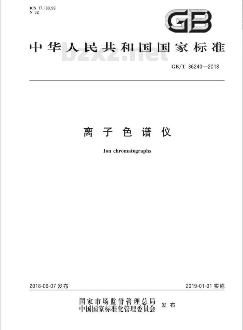 GB∕T 36240-2018 离子色谱仪 GB∕T 36240-2018 离子色谱仪