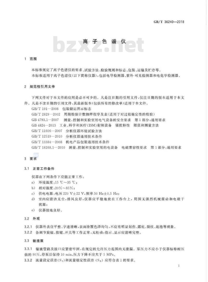 GB∕T 36240-2018 离子色谱仪 GB∕T 36240-2018 离子色谱仪