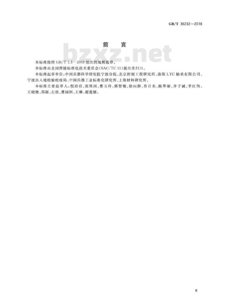 GB∕T 36232-2018 焊缝无损检测 电子束焊接接头工业计算机层析成像(C∕T)检测方 GB∕T 36232-2018 焊缝无损检测 电子束焊接接头工业计算机层析成像(C∕T)检测方