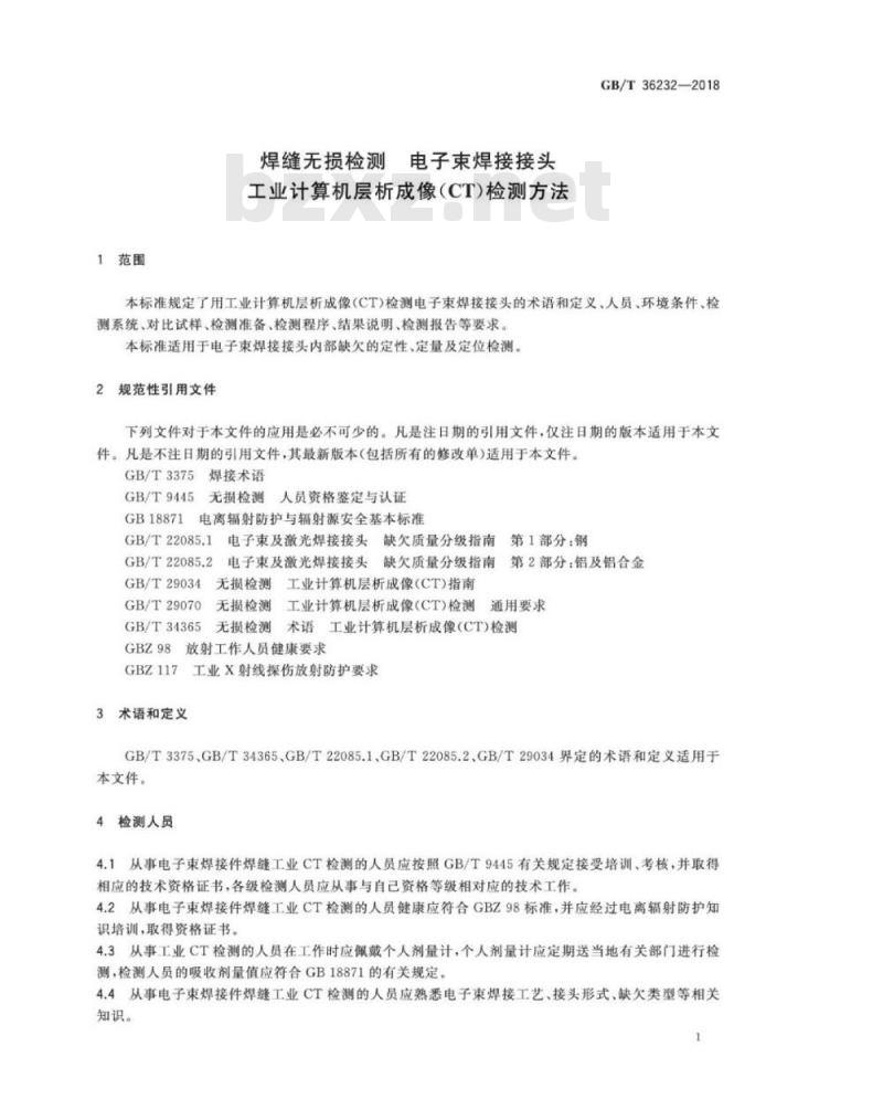 GB∕T 36232-2018 焊缝无损检测 电子束焊接接头工业计算机层析成像(C∕T)检测方 GB∕T 36232-2018 焊缝无损检测 电子束焊接接头工业计算机层析成像(C∕T)检测方