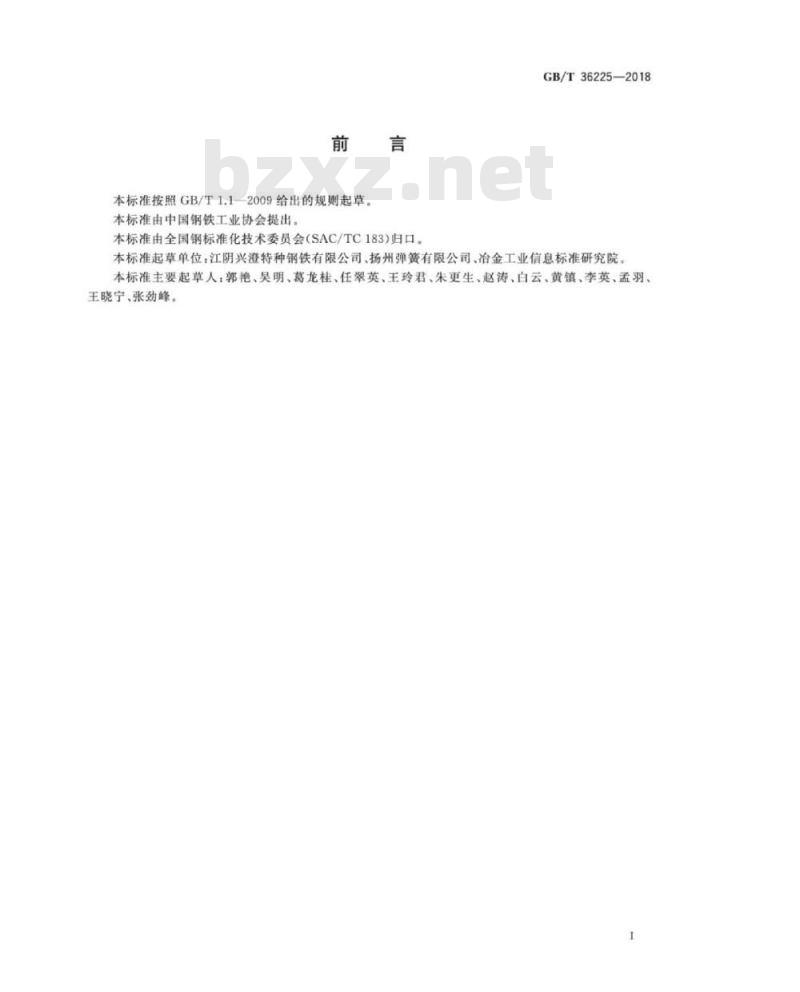 GB∕T 36225-2018 转向架用银亮钢 GB∕T 36225-2018 转向架用银亮钢
