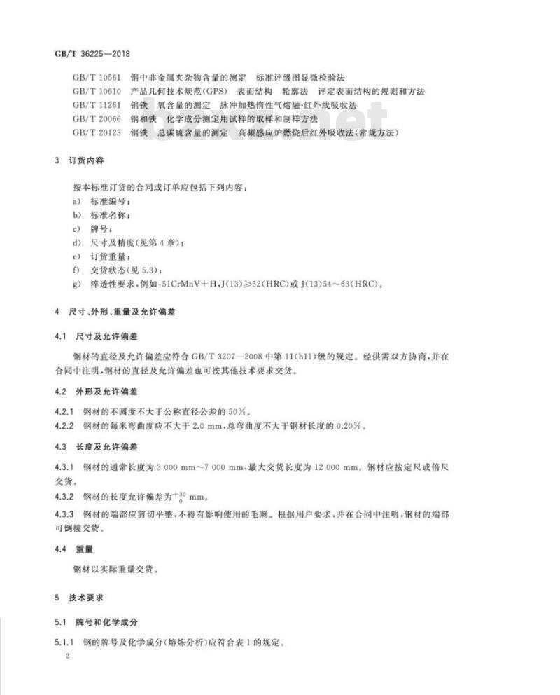 GB∕T 36225-2018 转向架用银亮钢 GB∕T 36225-2018 转向架用银亮钢