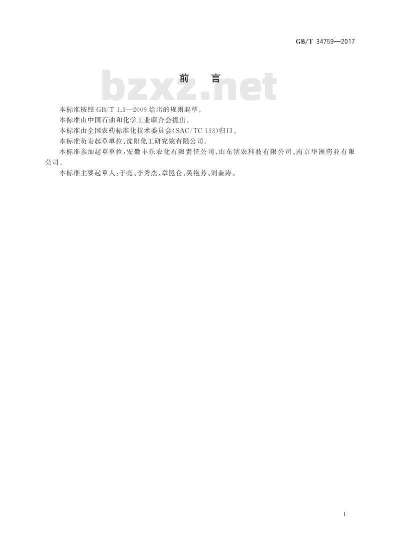GB∕T 34759-2017 精吡氟禾草灵乳油 GB∕T 34759-2017 精吡氟禾草灵乳油